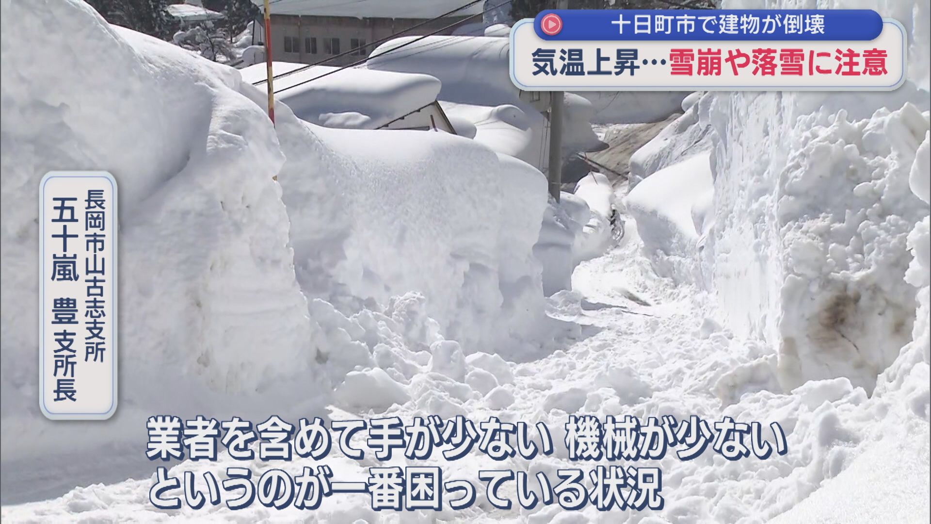 災害救助法が適用された長岡市山古志「そういう状況にいまない」機械・手が足りない現状【新潟】 2026年02月04日(水)