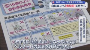 無灯火や携帯使用などに「青切符」4月から自転車の交通違反にも反則金【新潟】 2026年02月04日(水)