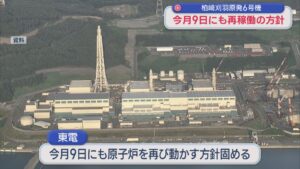【柏崎刈羽原発｜6号機】2月9日にも再稼働の方針、6日に原因と対策を説明【新潟】 2026年02月05日(木)