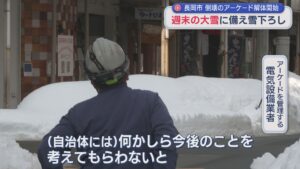 長岡市で倒壊したアーケードの解体開始も･･･思うように進まない雪下ろし【新潟】 2026年02月05日(木)