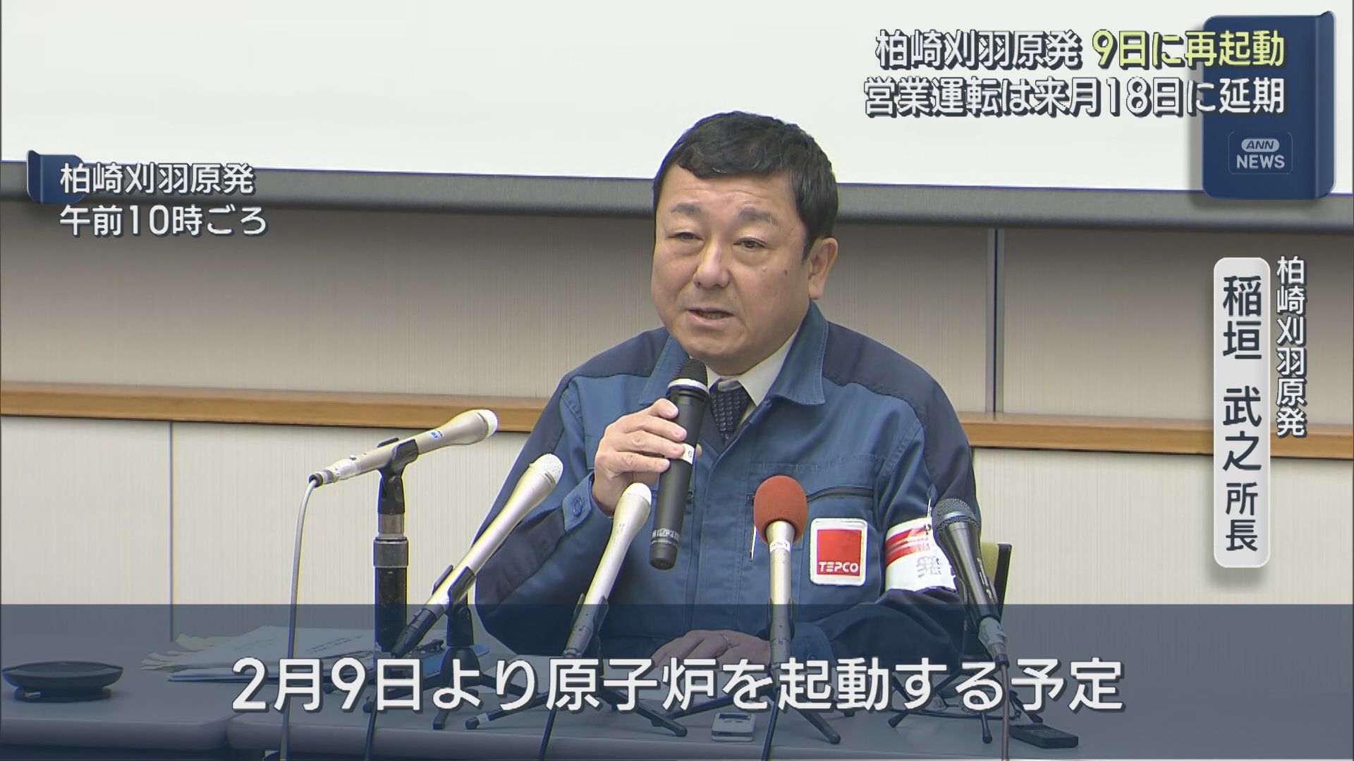 【柏崎刈羽原発｜6号機】トラブルは解消 9日に再起動、営業運転は3月18日に延期【新潟】 2026年02月06日(金)