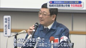 【柏崎刈羽原発】「一歩ずつ進めていく」9日から制御棒引き抜き作業を再開【新潟】 2026年02月06日(金)