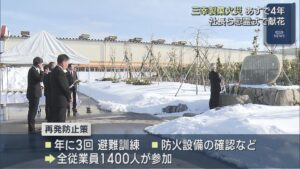 三幸製菓の工場火災から明日で4年 社長ら慰霊式で献花【新潟】 2026年02月10日(火)