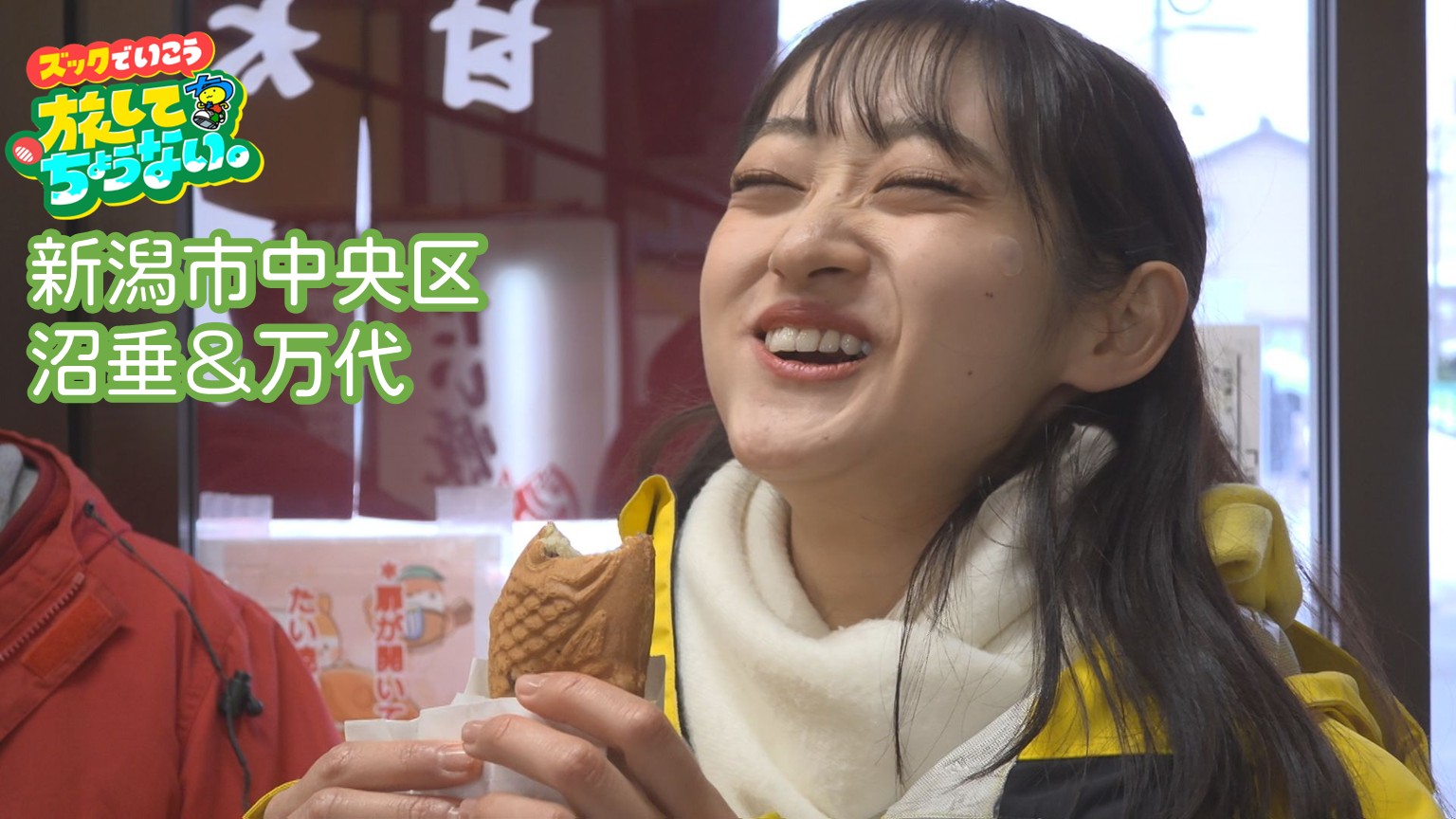 【新潟グルメ】甘党にはたまらない！自家製あんこが詰まった外カリッ！中モッチモチ「たい焼き」【新潟市中央区】 2026年02月11日(水)