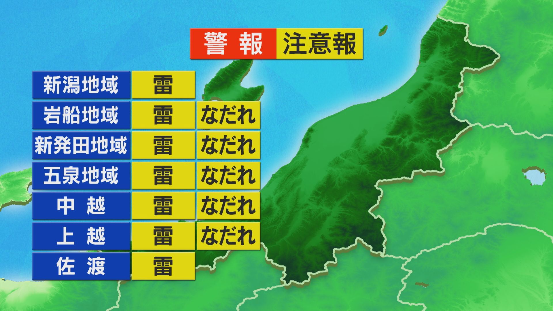 午後も広い範囲で雨に、カミナリが鳴るところも【これからの天気(2月11日11時40分現在)｜新潟】 2026年02月11日(水)