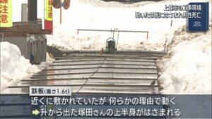 コンクリート升から出ていた上半身が重さ1.6tの鉄板に挟まれ 工事現場で作業中の男性が死亡【新潟･上越市】 2026年02月11日(水)