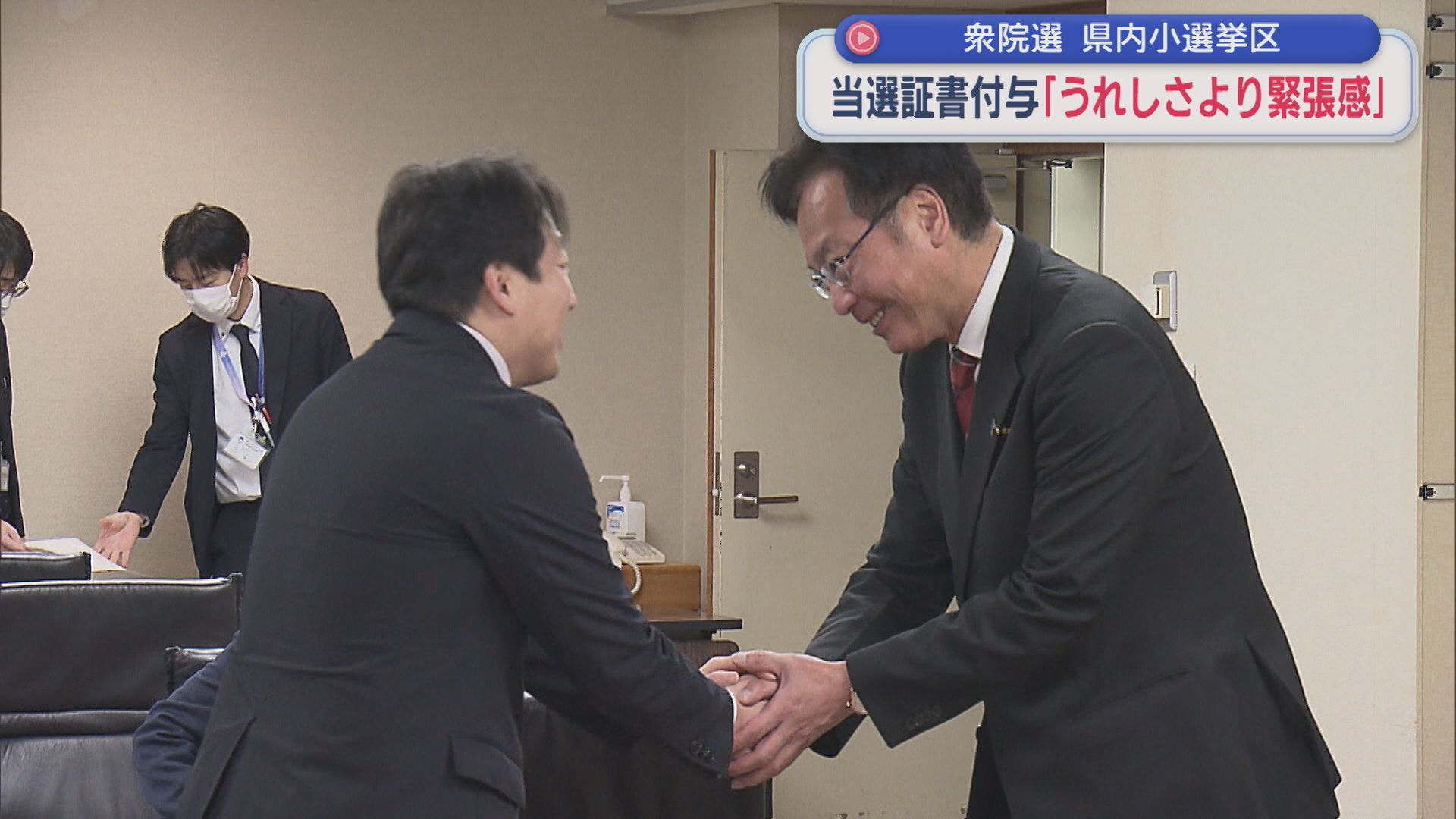 【衆院選】小選挙区で当選した5人に当選証書付与「非常に高い期待感の船出」【新潟】 2026年02月11日(水)