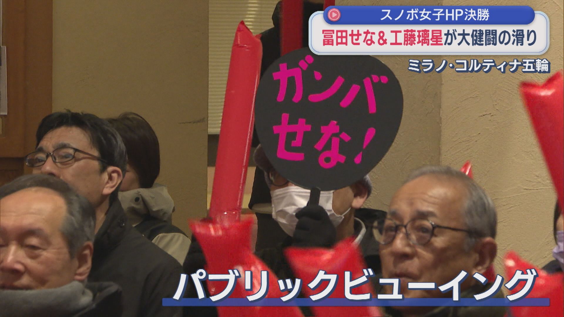 【スノボHP】工藤璃星「一番悔しいと思える大会」女子決勝で冨田・工藤がイタリアの地を舞う【新潟】 2026年02月13日(金)