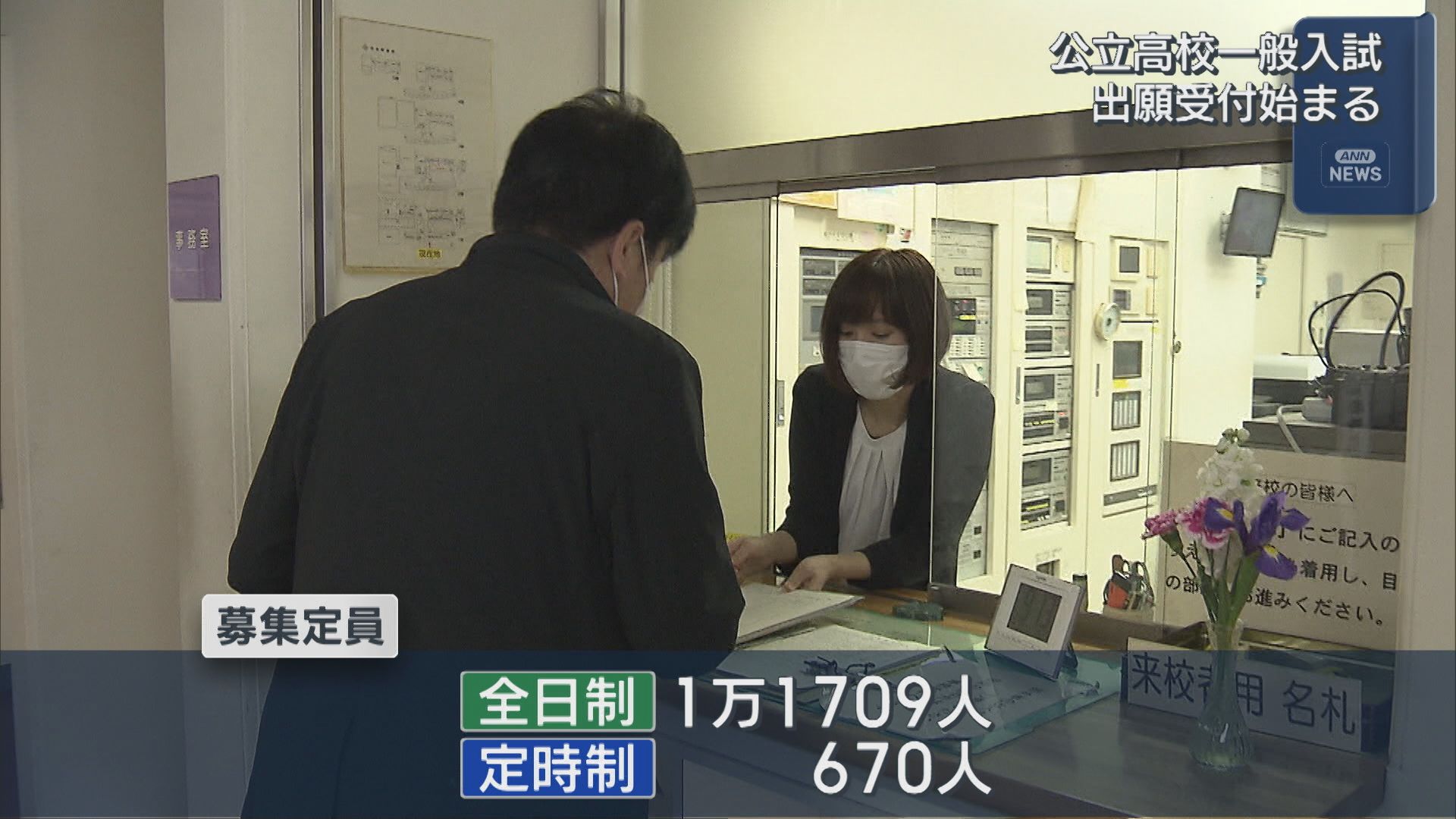 「公立高校一般入試」の出願受付始まる 試験は3月4日･5日【新潟】 2026年02月16日(月)