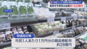 長岡市予算案「インターチェンジ新設関連」など 一般会計1424億600万円【新潟･長岡市】 2026年02月16日(月)
