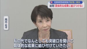【拉致問題】総理「私の代で具体的な成果に」拉致被害者家族が高市総理と面会【新潟】 2026年02月16日(月)