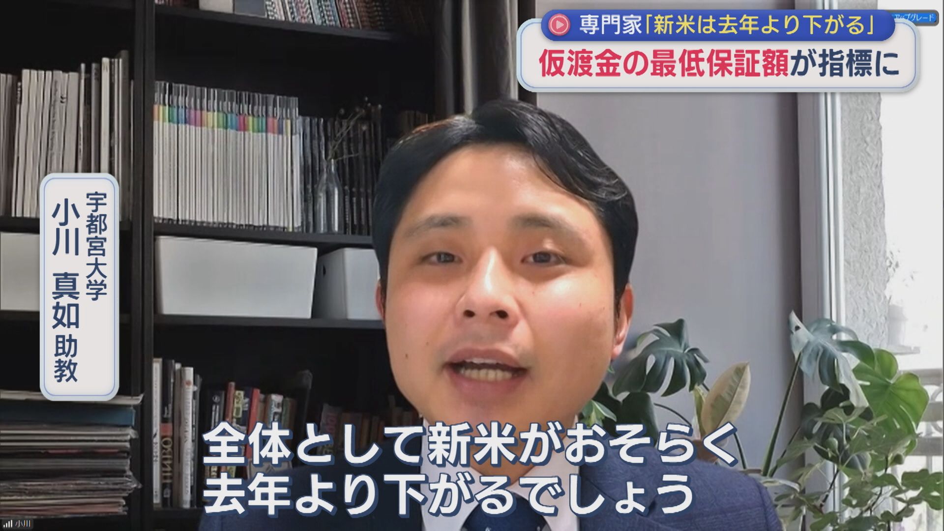 専門家「新米は去年より下がる」仮渡金の最低保証額が指標に【新潟】 2026年02月17日(火)