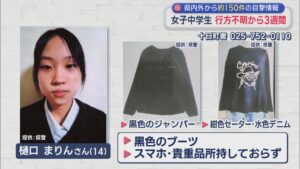 行方不明から3週間･･･駅の防カメにも姿もなく 約150件の目撃情報も手がかり得られず【新潟･十日町市】 2026年02月17日(火)