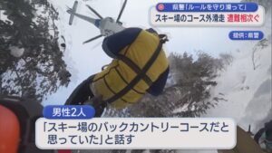 スキー場のコース外滑走で遭難相次ぐ、県警「ルールを守り滑って」【新潟】 2026年02月17日(火)