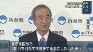 「意思を固めた」花角知事が知事選出馬を表明、3期目を目指すことを決意【新潟】 2026年02月18日(水)