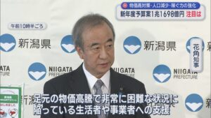 花角知事「自らの手で執行したい」県新年度予算案は1兆1698億円 注目は【新潟】 2026年02月18日(水)