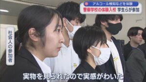 特殊ゴーグルで飲酒時の視野の狭さなどを体験、学生らが警察学校に体験入校【新潟】 2026年02月19日(木)