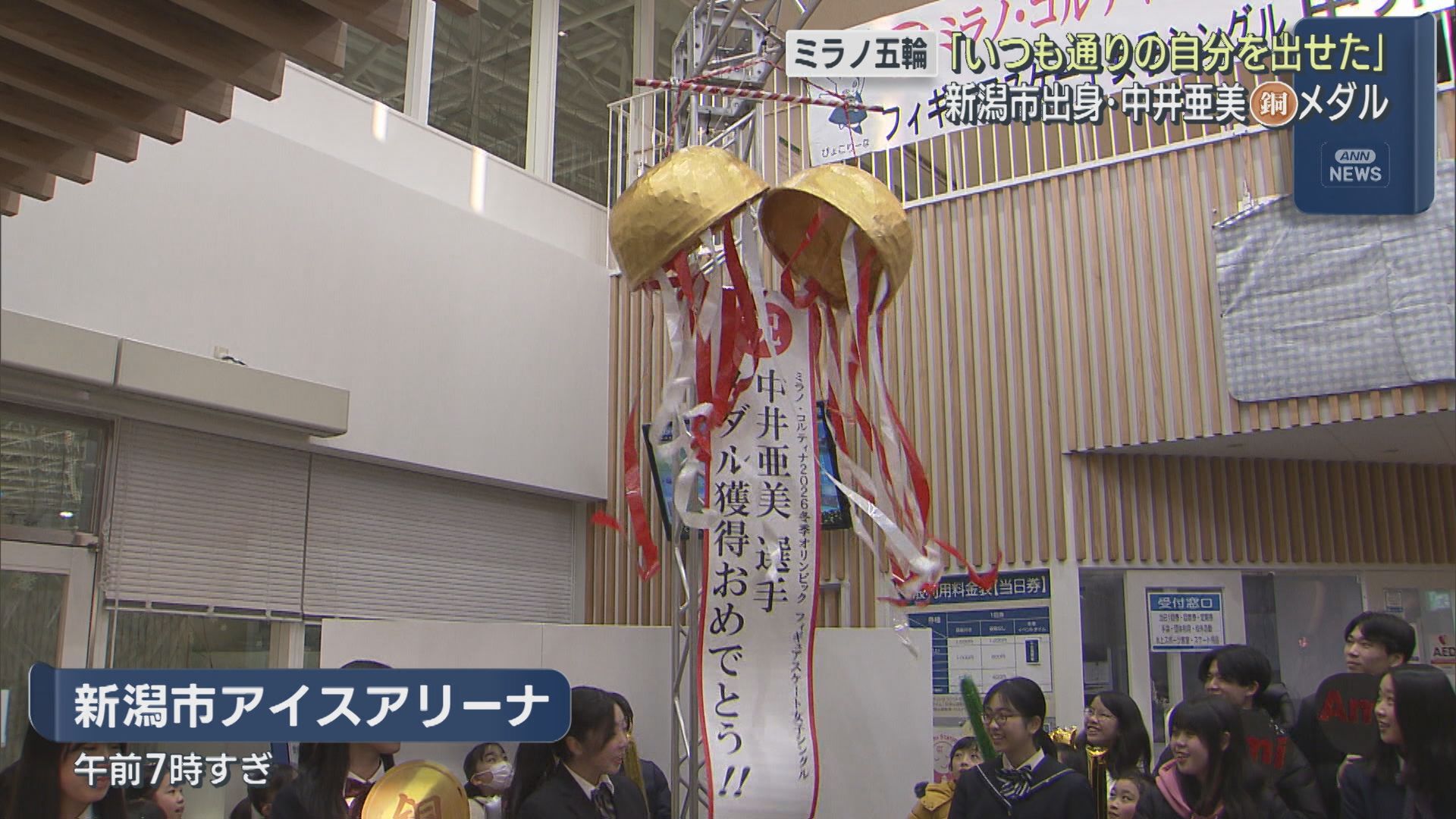 【フィギュア】中井亜美「いつも通りの自分を出せた」銅メダル獲得！日本フィギュア界最年少メダリストに：ミラノ・コルティナ五輪【新潟】 2026年02月20日(金)