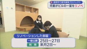 完成した部屋をお披露目、作曲スペースも！児童がビルの一室をリノベーション：産学連携プロジェクト【新潟･長岡市】 2026年02月20日(金)