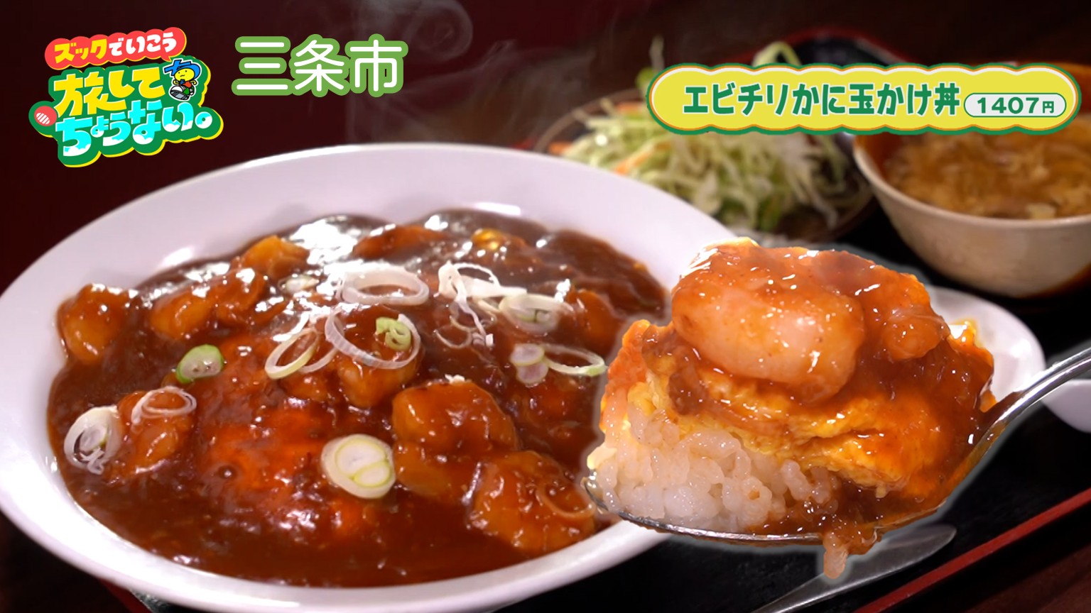 【新潟グルメ】美味さが合体！ツウな人におすすめ辛くて甘酸っぱい「中華裏メニュー」【三条市】