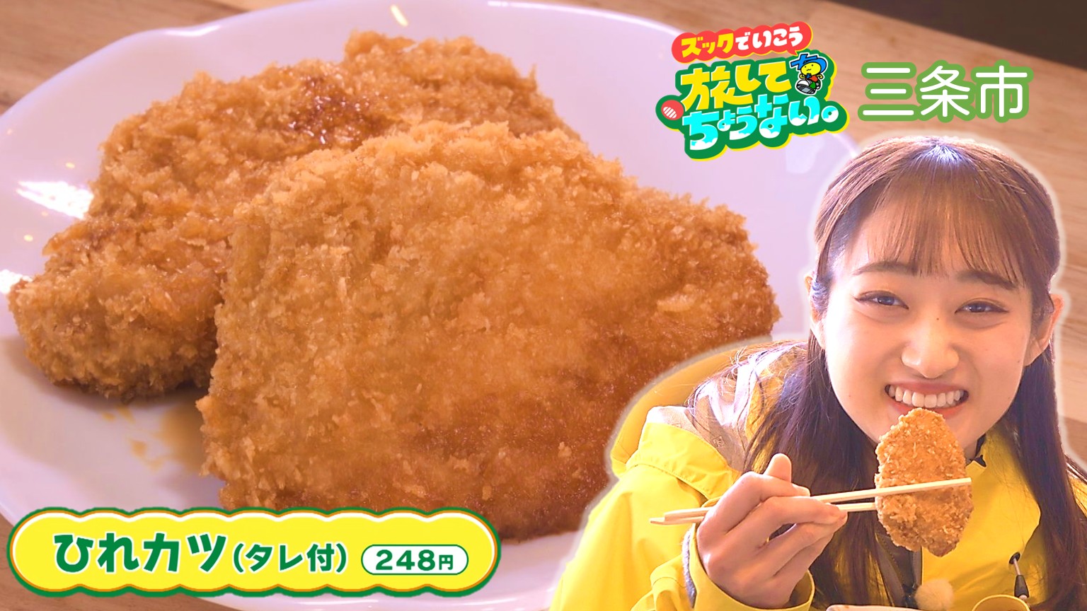 【新潟グルメ】火災で店舗消失のなか･･･奇跡的に残った“秘伝のタレ”を使った総菜屋さんの名物「ひれカツ」【三条市】 2026年02月23日(月)