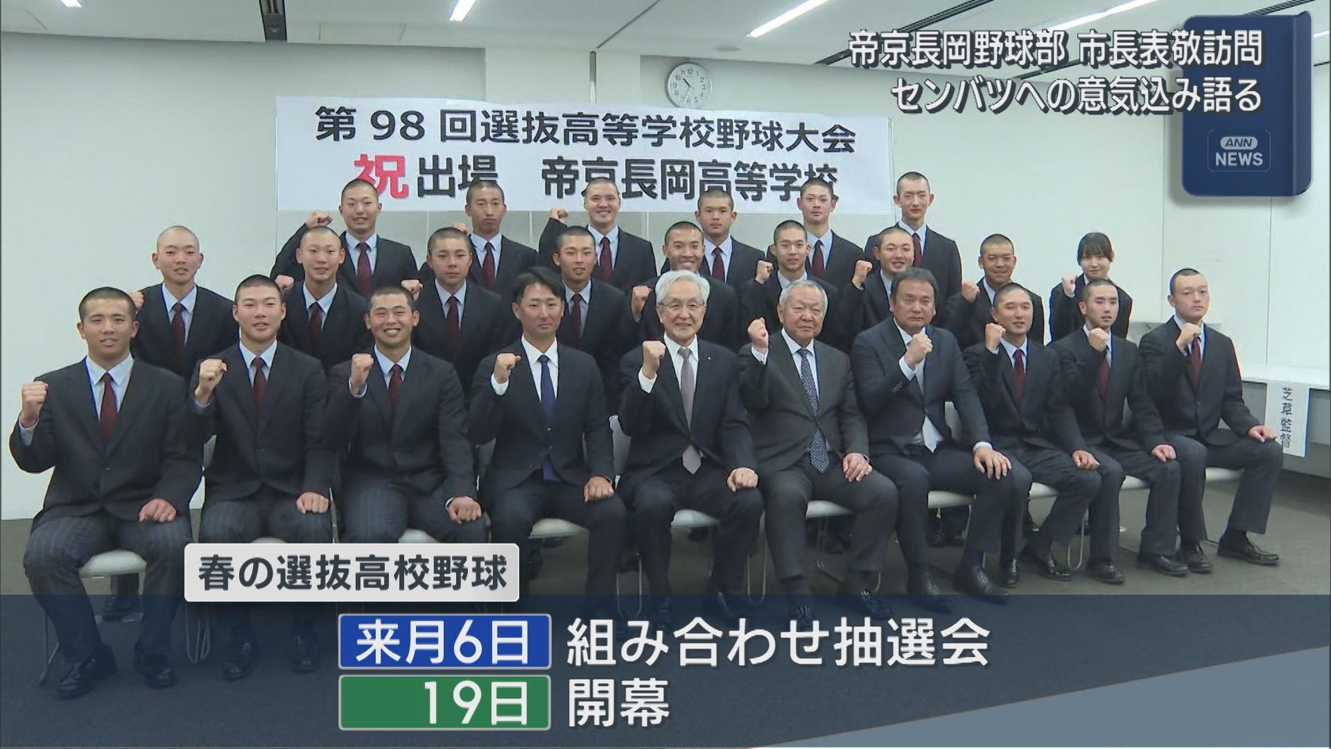 【高校野球】帝京長岡が市長を表敬訪問「帝京長岡の野球をぶつけていきたい」センバツへの意気込み語る【新潟･長岡市】 2026年02月24日(火)