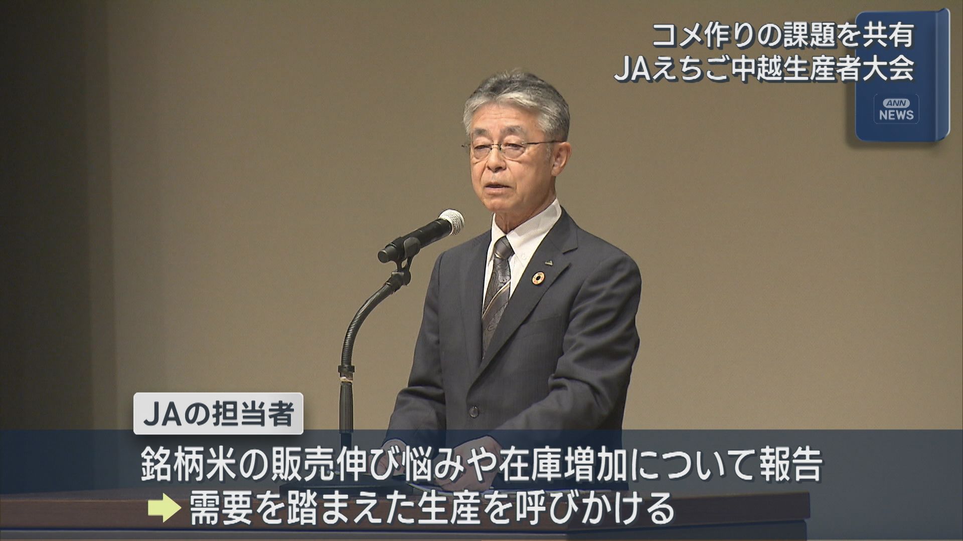 中越地域のコメ生産者が課題・対策を共有「需要に見合った生産」JAえちご中越が大会【新潟】 2026年02月24日(火)