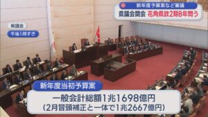 花角県政の2期8年を問う「私自身の責務」2月県議会が開会、新年度予算案など審議【新潟】 2026年02月24日(火)
