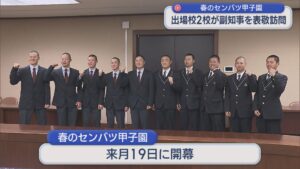 【春のセンバツ甲子園】帝京長岡「優勝して帰ってきたい」日本文理「諦めずに勝負強く」2校が副知事を表敬訪問【新潟】 2026年02月25日(水)