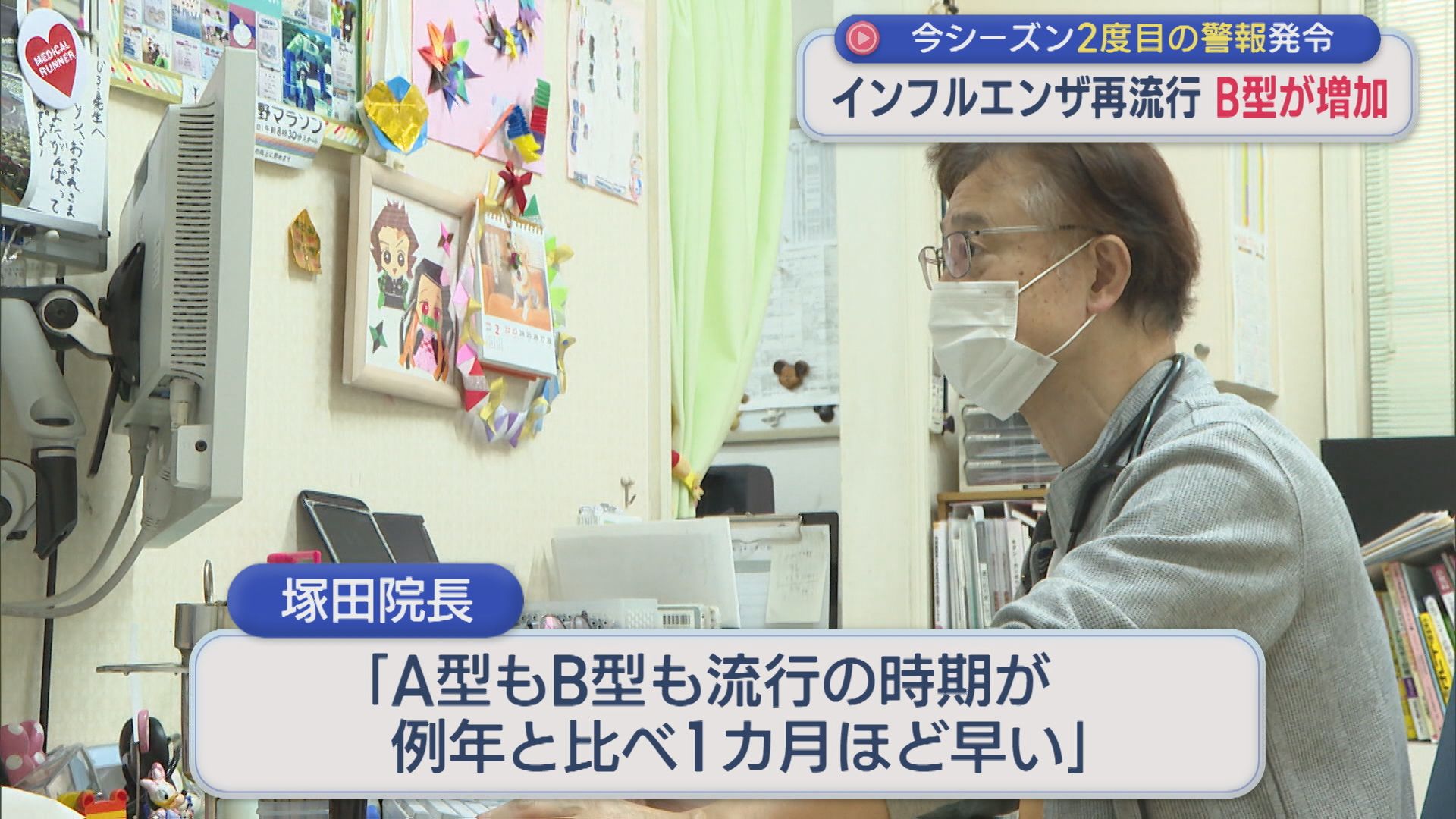 再び･･･インフルエンザが流行、B型が増加「症状は熱がメイン」今シーズン2度目の警報発令【新潟】