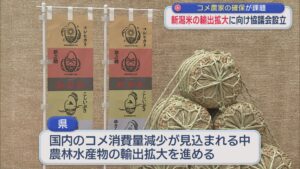 コメ農家の確保が課題「新潟米の輸出拡大」に向け協議会設立【新潟】 2026年02月25日(水)