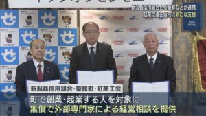 創業・企業する人に新たな支援始める、新潟縣信用組合と聖籠町などが連携【新潟】 2026年02月26日(木)