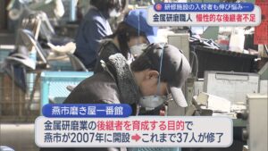 慢性的な後継者不足･･･燕市の「金属研磨職人」技術継承が課題【新潟】 2026年02月26日(木)