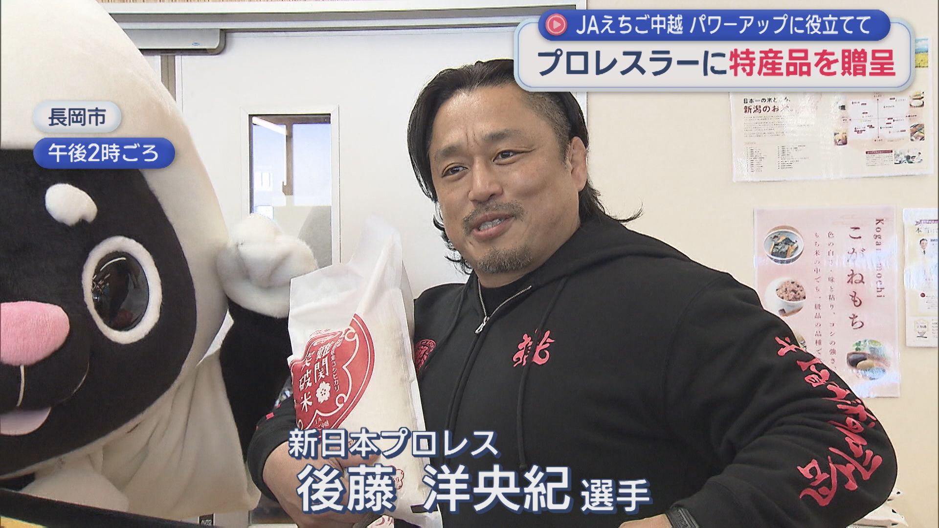 プロレスラーにJAえちご中越が特産品を贈呈、パワーアップに役立てて【新潟】 2026年02月26日(木)