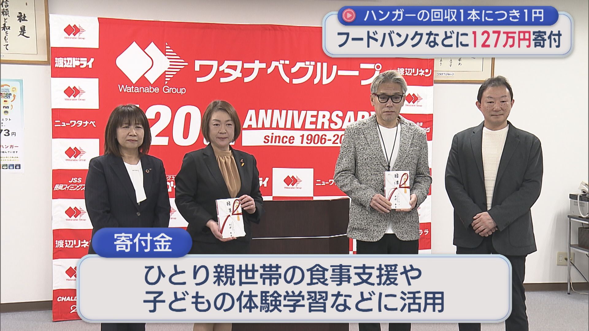 長岡市のクリーニング会社がフードバンクなどに約127万円寄付「子どもたちの記憶に残るような体験を」【新潟】 2026年02月26日(木)