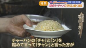 【特集】70年以上続く食堂で愛されてきた名物「ラーチャン」【この町で～愛される老舗～｜新潟】 2026年02月27日(金)