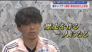 【サッカー｜アルビ】新キャプテン・藤原奏哉「背中で見せる」変化と覚悟【新潟】 2026年03月02日(月)