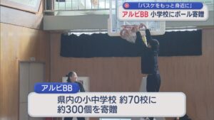 アルビBB「バスケをもっと身近に」新潟市の小学校にボール寄贈【新潟】 2026年03月04日(水)