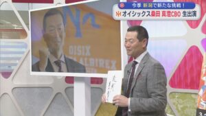 【プロ野球】オイシックス 桑田真澄CBOが生出演！今シーズン新潟で新たな挑戦【新潟】 2026年03月09日(月)