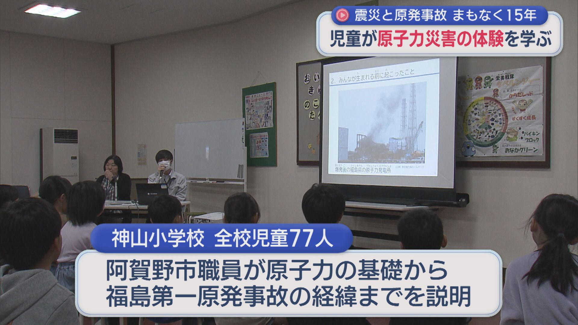 震災と原発事故まもなく15年：被災者が当時を語る「あまり外に出られなくなったり」児童が原子力災害の体験を学ぶ【新潟】 2026年03月10日(火)