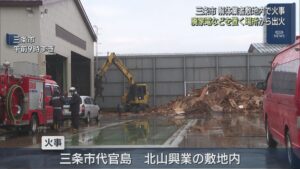 「解体作業所から火が」廃家電などが積み上がった場所から出火【新潟･三条市】 2026年03月10日(火)