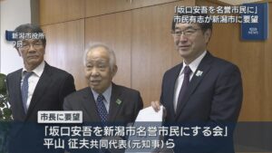 「坂口安吾を新潟市名誉市民に」市民有志が新潟市に要望【新潟】 2026年03月10日(火)
