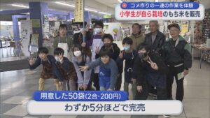 全校児童でコメ作り体験「笑顔で買ってくれた」小学生が自ら栽培のもち米を販売【新潟･見附市】 2026年03月10日(火)