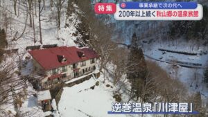 【特集】200年以上つづく山の中にポツンとある一軒の温泉宿「水墨画のような景色」〝事業継承〟した夫婦 次の代へ【新潟】 2026年03月11日(水)