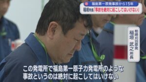 福島第一原発事故から15年：柏崎刈羽･稲垣所長「事故を絶対に起こしてはいけない」【新潟】 2026年03月11日(水)