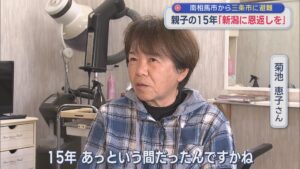 南相馬市から三条市に避難した親子「15年、あっという間だった」：東日本大震災から15年【新潟】 2026年03月11日(水)