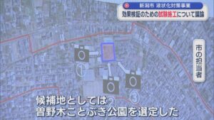効果を検証する「試験施工」について議論 新潟市の液状化対策事業【新潟】 2026年03月11日(水)