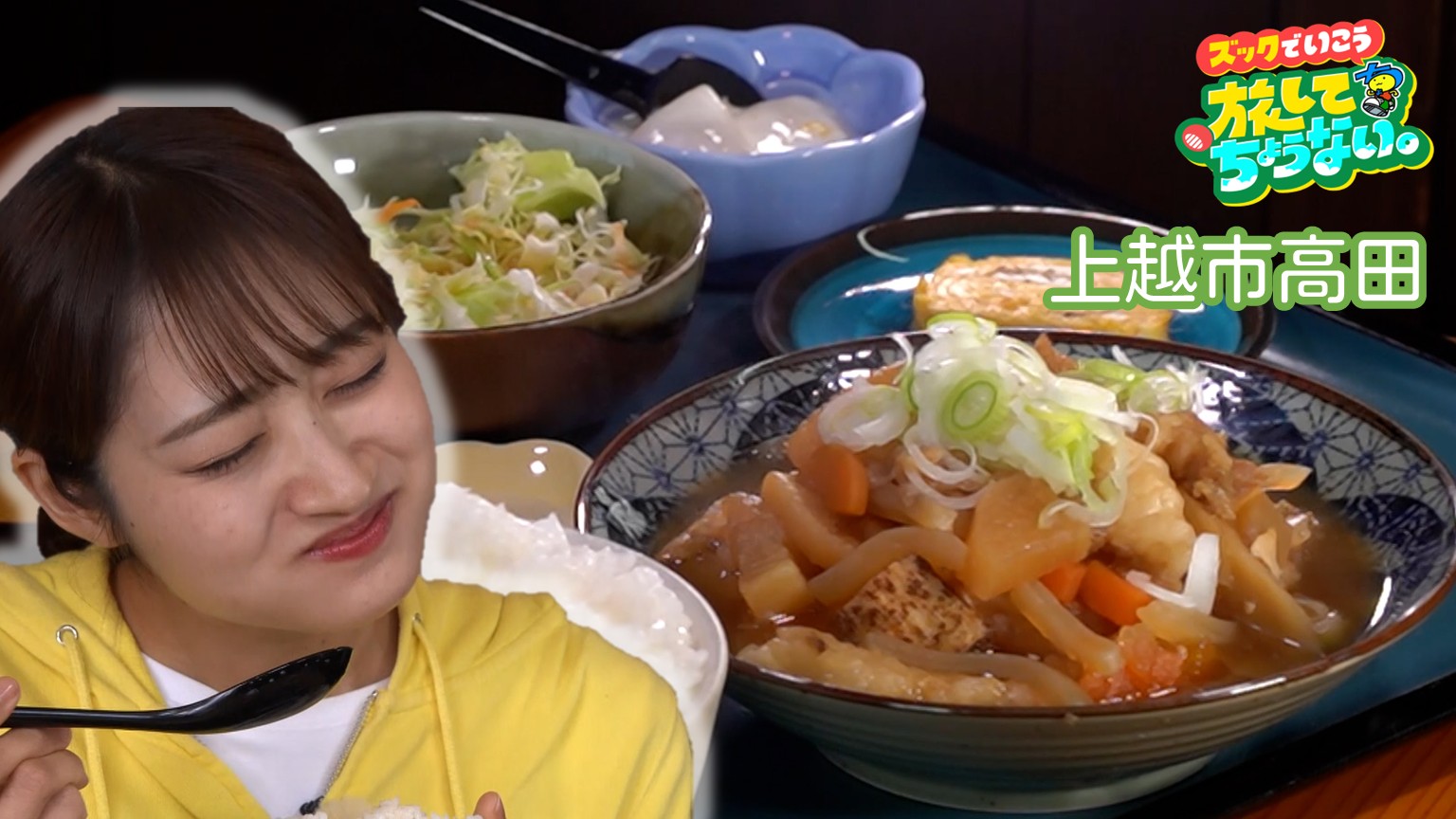 【新潟グルメ】胃袋つかまれちゃう!? ママのご飯で実家気分「とろとろ牛すじ煮込み」定食【上越市】