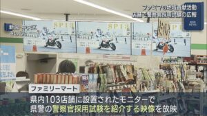 「社会インフラとして街の安全も担う」ファミマ店舗で県警の広報を支援、地域貢献活動の一環【新潟】 2026年03月12日(木)