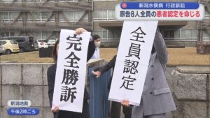新潟水俣病の行政訴訟「水俣病と認定すべき」原告8人全員の患者認定を命じる【新潟】 2026年03月12日(木)